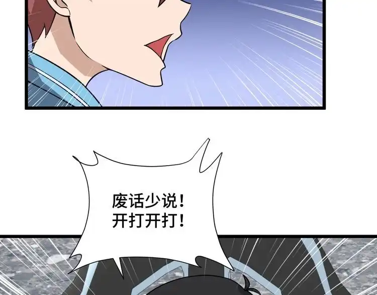 《最强修仙系统》第135话 峡谷猎孤人 第71页