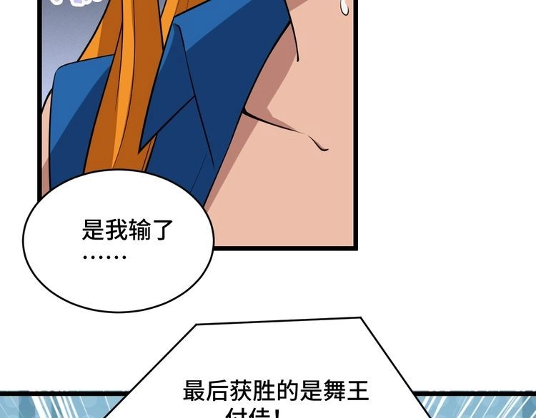 《最强修仙系统》第135话 峡谷猎孤人 第23页