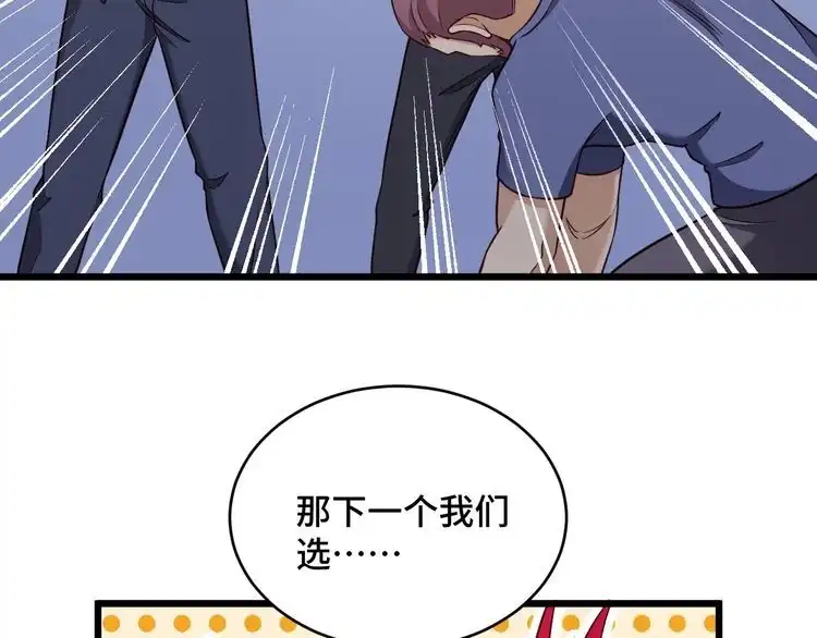 《最强修仙系统》第135话 峡谷猎孤人 第50页