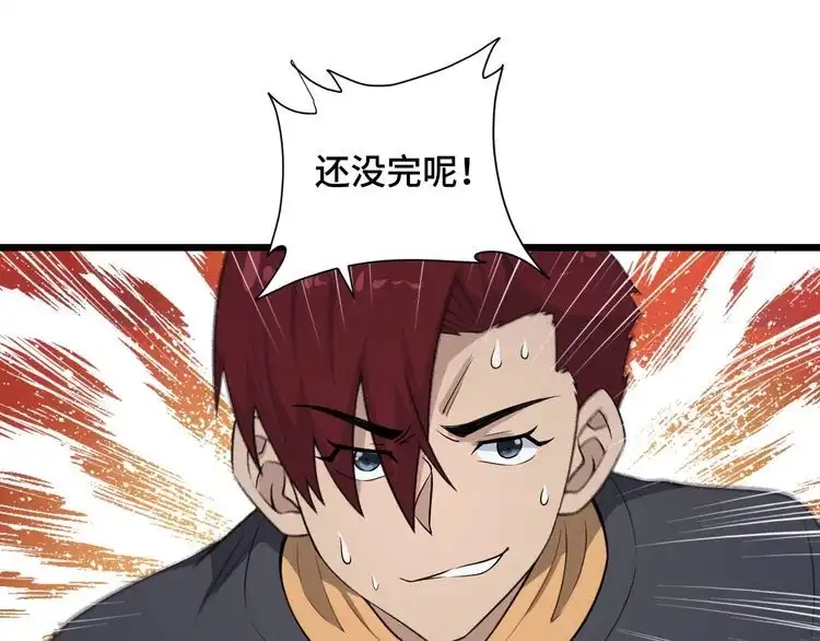 《最强修仙系统》第135话 峡谷猎孤人 第17页