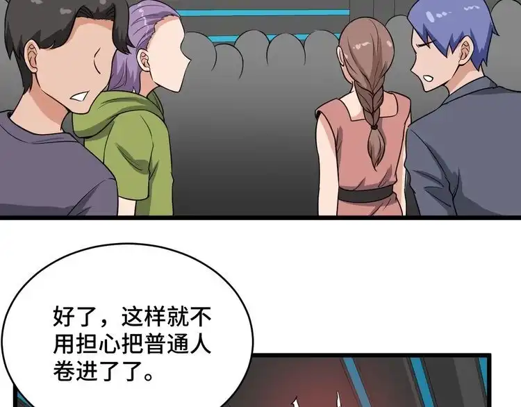 《最强修仙系统》第135话 峡谷猎孤人 第86页