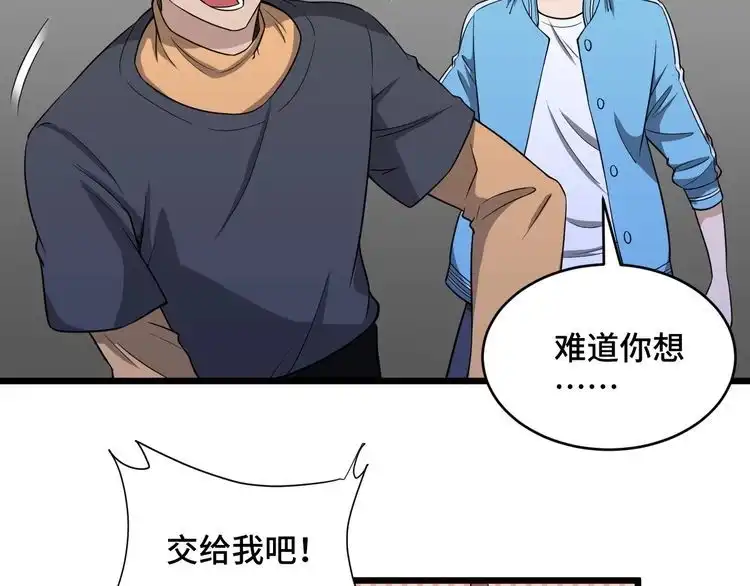 《最强修仙系统》第135话 峡谷猎孤人 第6页