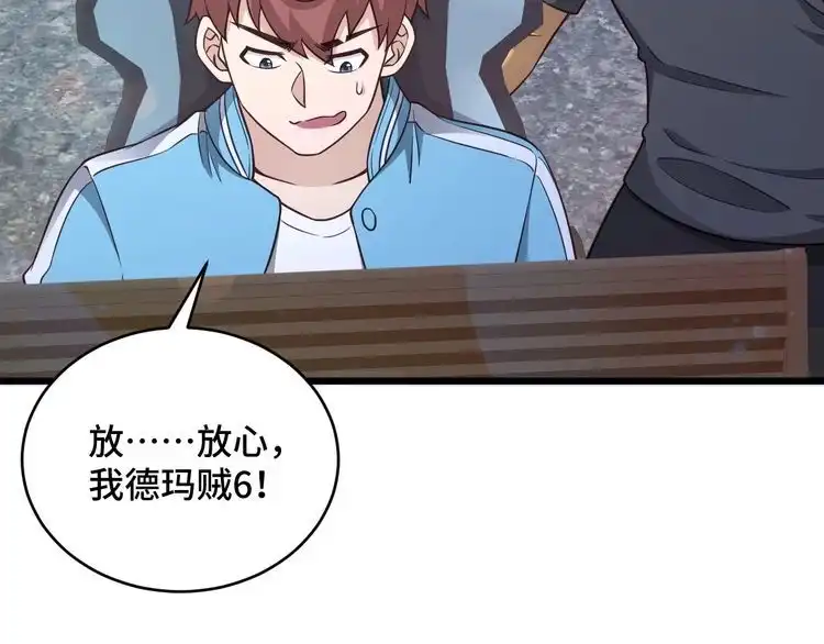 《最强修仙系统》第135话 峡谷猎孤人 第67页