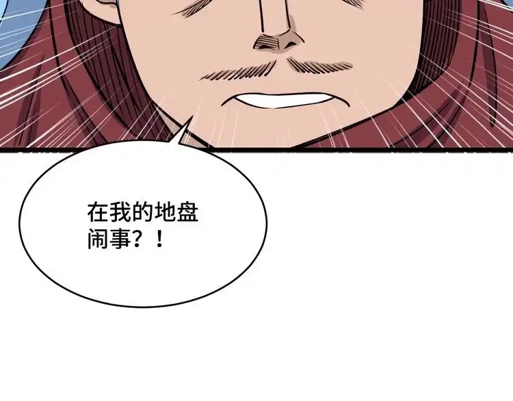 《最强修仙系统》第135话 峡谷猎孤人 第91页