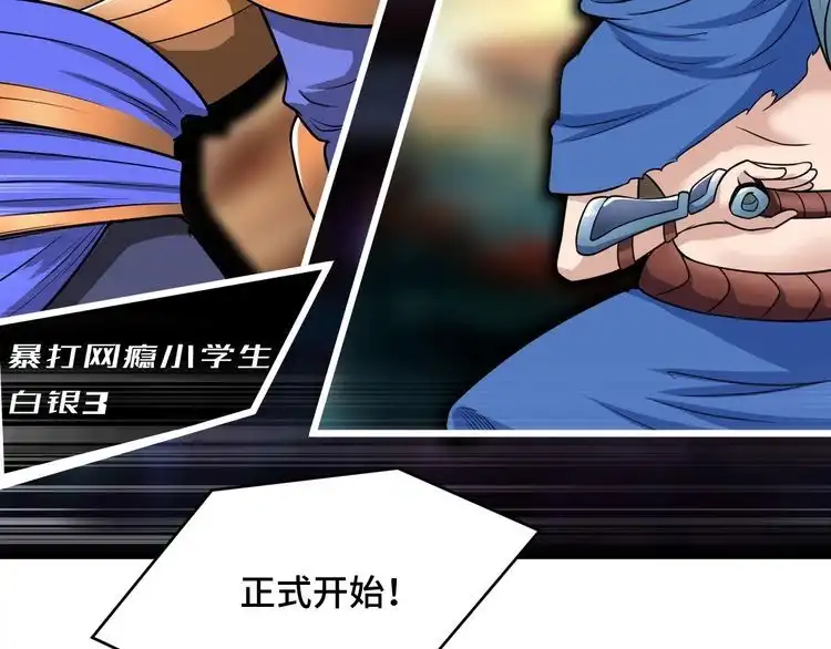 《最强修仙系统》第135话 峡谷猎孤人 第69页