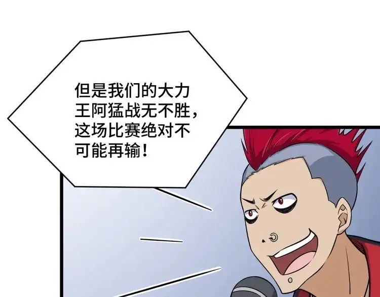 《最强修仙系统》第135话 峡谷猎孤人 第29页