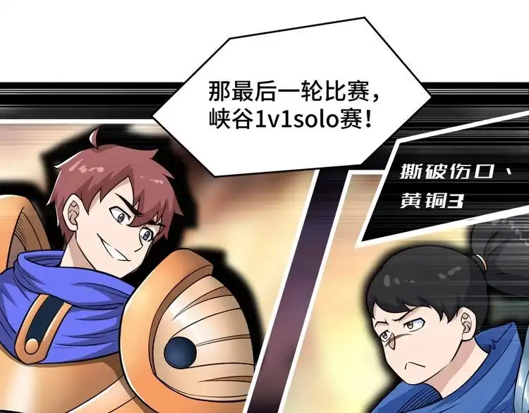 《最强修仙系统》第135话 峡谷猎孤人 第68页