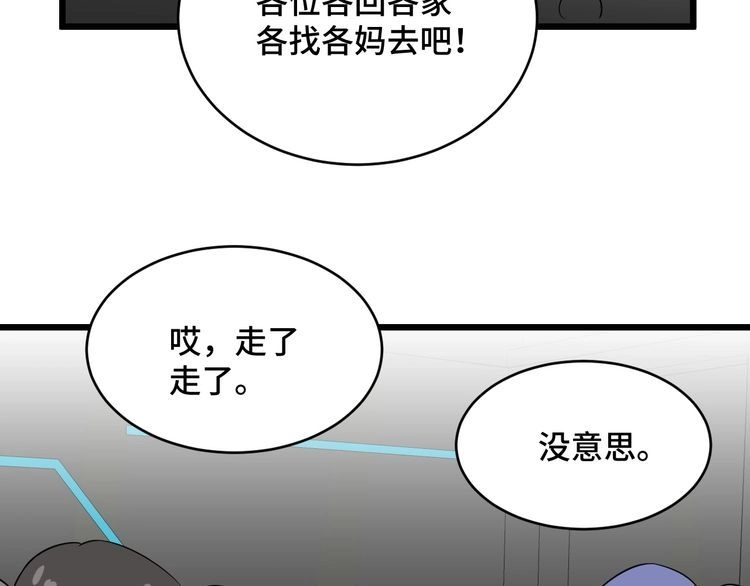 《最强修仙系统》第135话 峡谷猎孤人 第85页