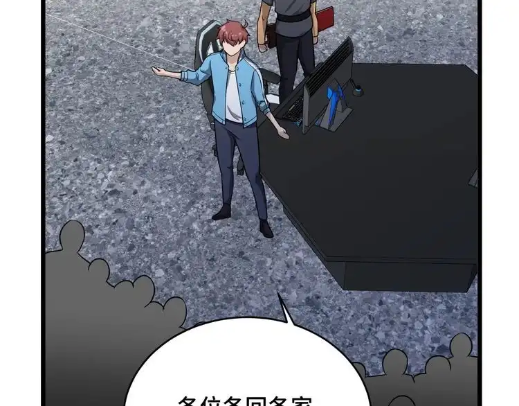 《最强修仙系统》第135话 峡谷猎孤人 第84页