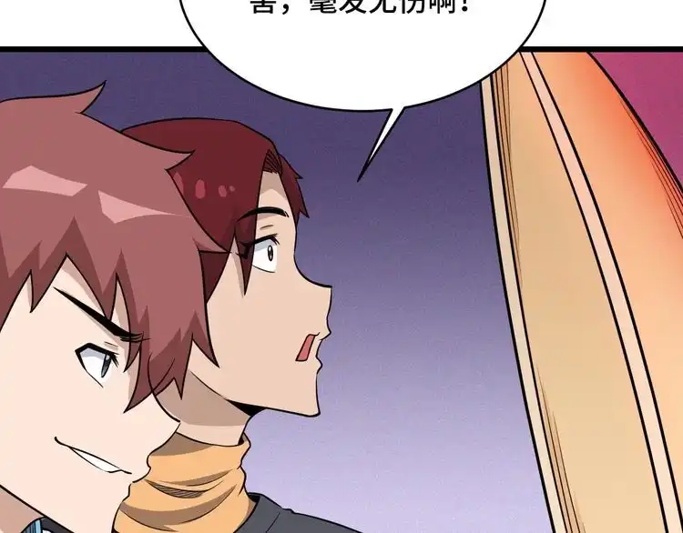 《最强修仙系统》第136话 火力全开 第36页