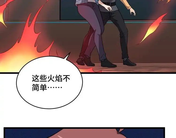 《最强修仙系统》第136话 火力全开 第42页