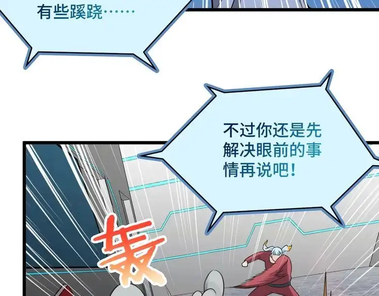 《最强修仙系统》第136话 火力全开 第67页