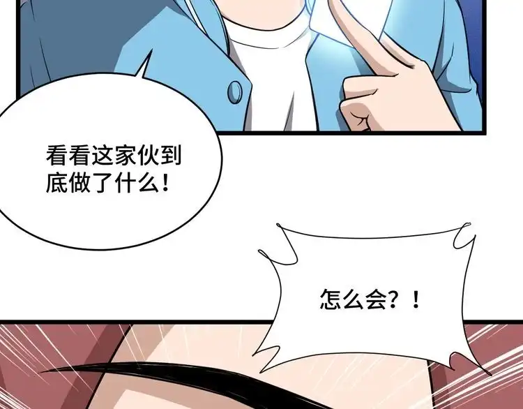 《最强修仙系统》第136话 火力全开 第51页