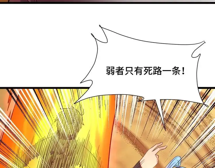 《最强修仙系统》第136话 火力全开 第83页