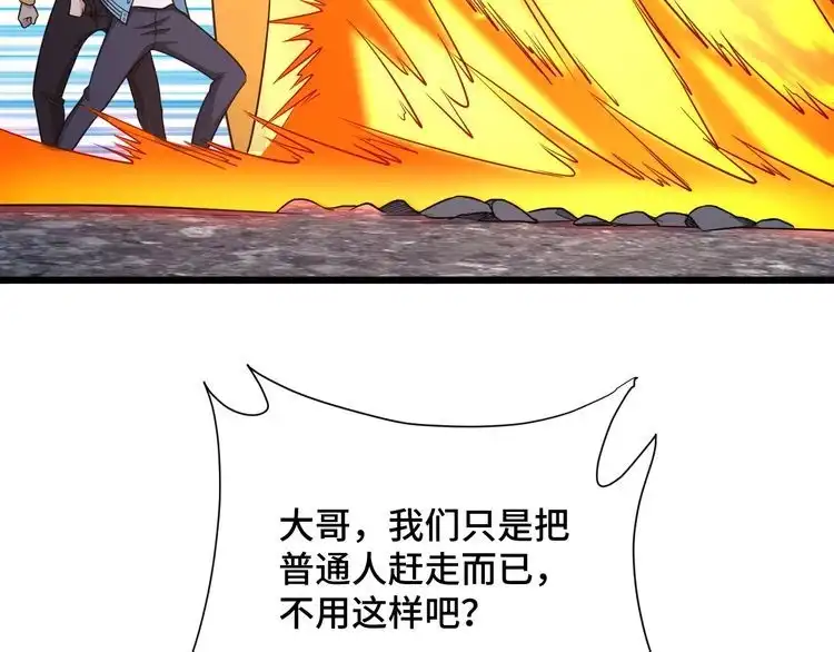 《最强修仙系统》第136话 火力全开 第21页