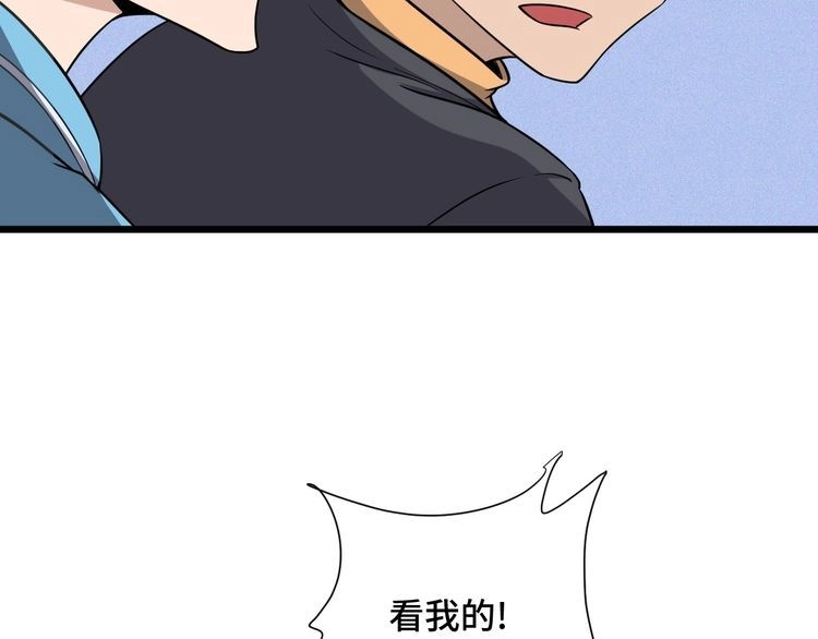 《最强修仙系统》第136话 火力全开 第73页