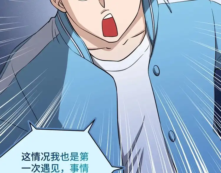 《最强修仙系统》第136话 火力全开 第66页