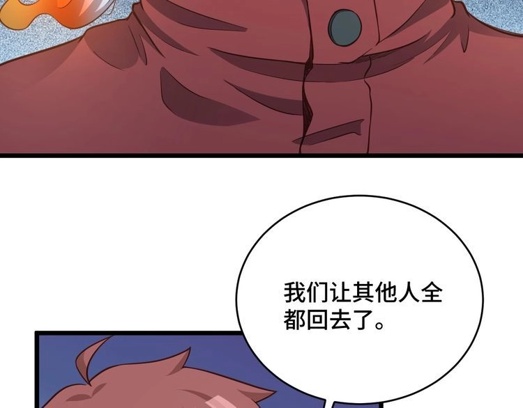 《最强修仙系统》第136话 火力全开 第8页