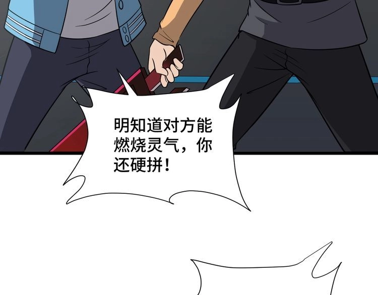 《最强修仙系统》第136话 火力全开 第71页