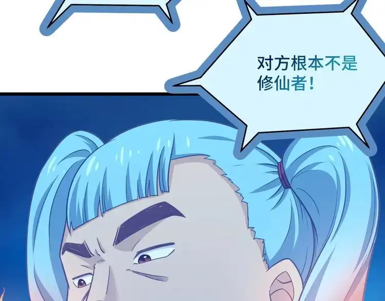 《最强修仙系统》第136话 火力全开 第63页
