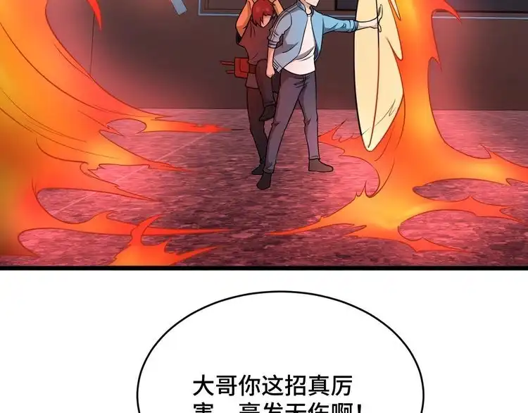 《最强修仙系统》第136话 火力全开 第35页