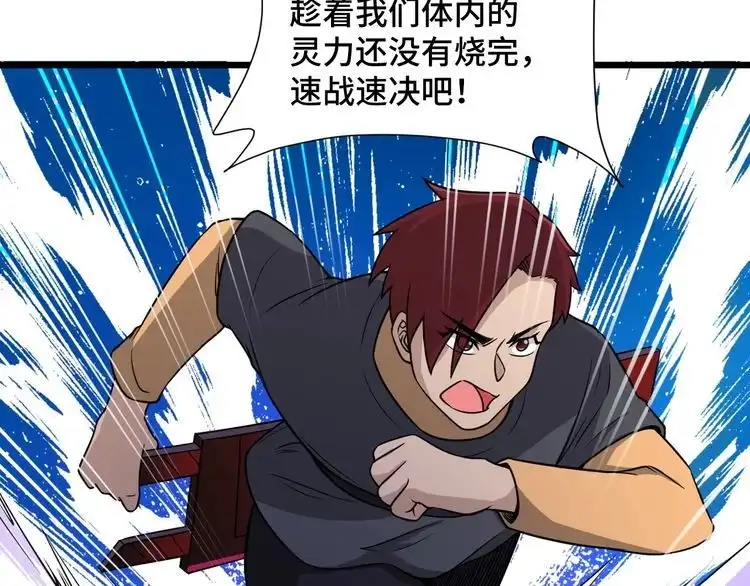 《最强修仙系统》第136话 火力全开 第48页