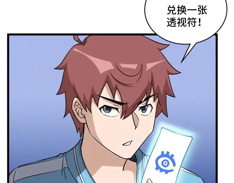 《最强修仙系统》第136话 火力全开 第50页