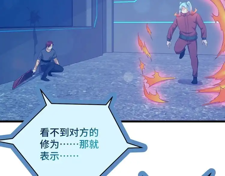 《最强修仙系统》第136话 火力全开 第62页