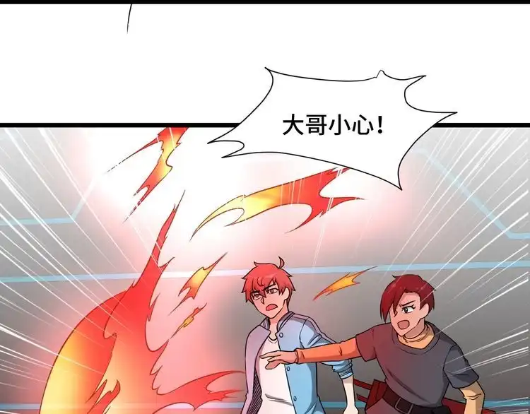 《最强修仙系统》第136话 火力全开 第39页