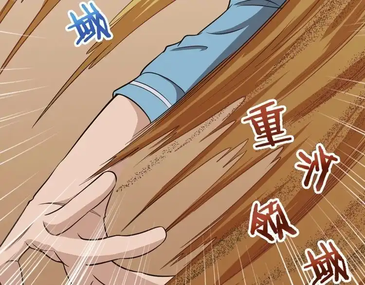 《最强修仙系统》第136话 火力全开 第75页
