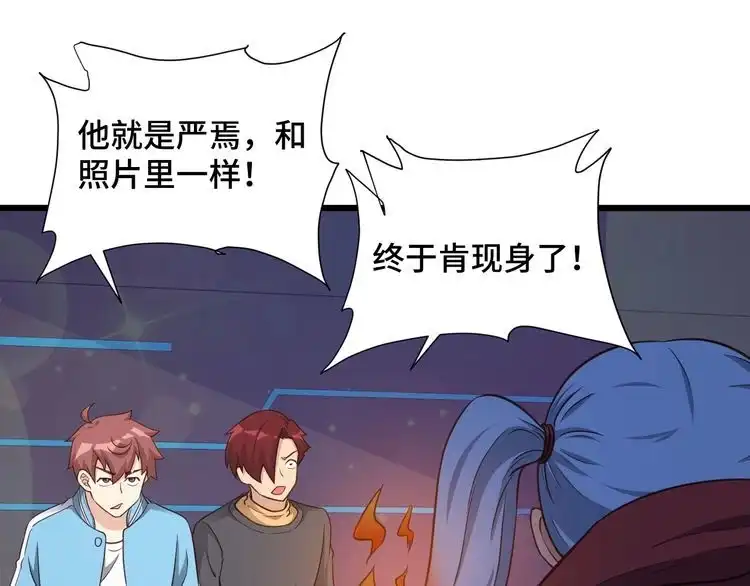 《最强修仙系统》第136话 火力全开 第5页