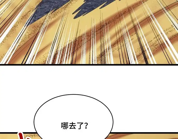 《最强修仙系统》第136话 火力全开 第79页