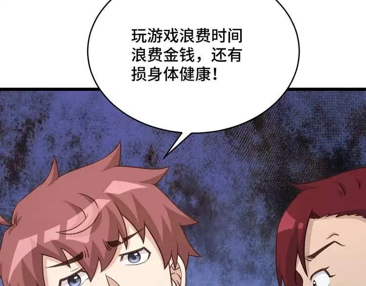 《最强修仙系统》第136话 火力全开 第25页