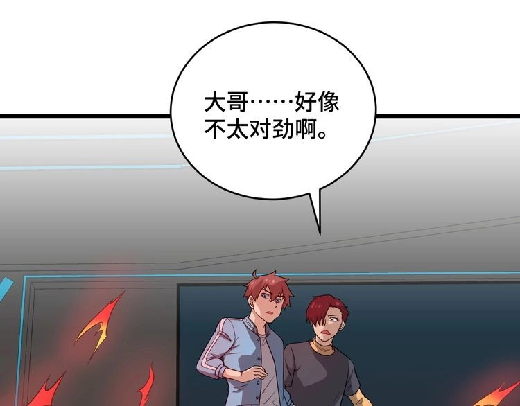 《最强修仙系统》第136话 火力全开 第41页