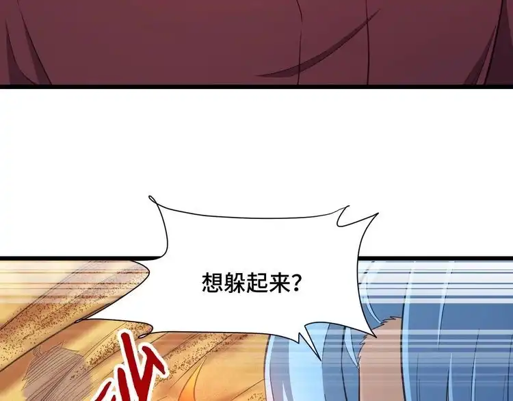 《最强修仙系统》第136话 火力全开 第81页