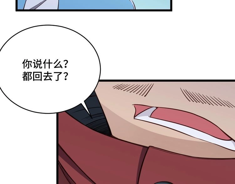 《最强修仙系统》第136话 火力全开 第10页