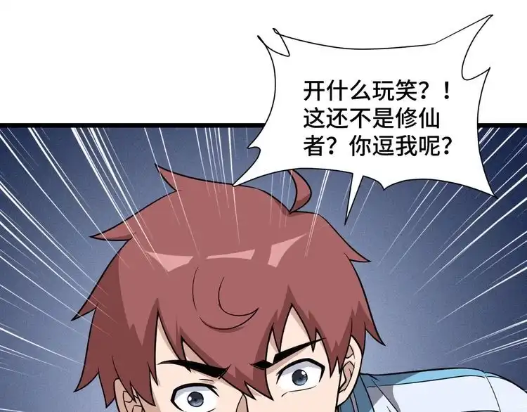 《最强修仙系统》第136话 火力全开 第65页