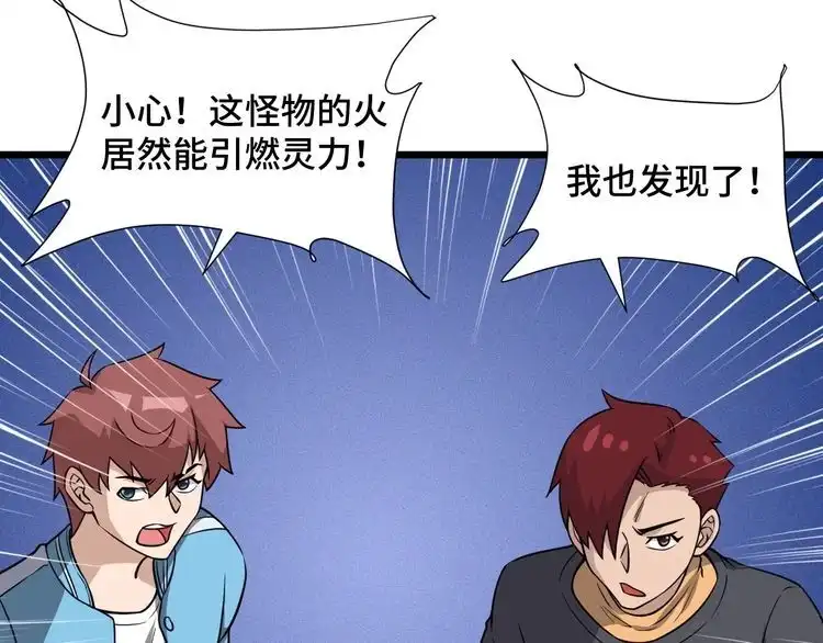 《最强修仙系统》第136话 火力全开 第46页