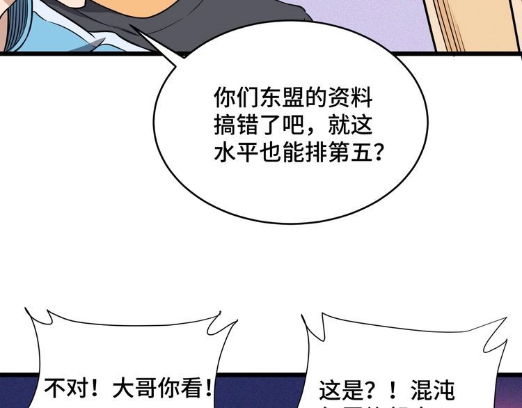 《最强修仙系统》第136话 火力全开 第37页