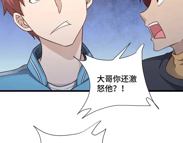 《最强修仙系统》第136话 火力全开 第26页