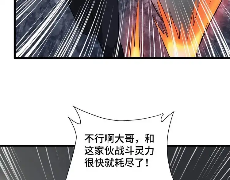 《最强修仙系统》第136话 火力全开 第69页