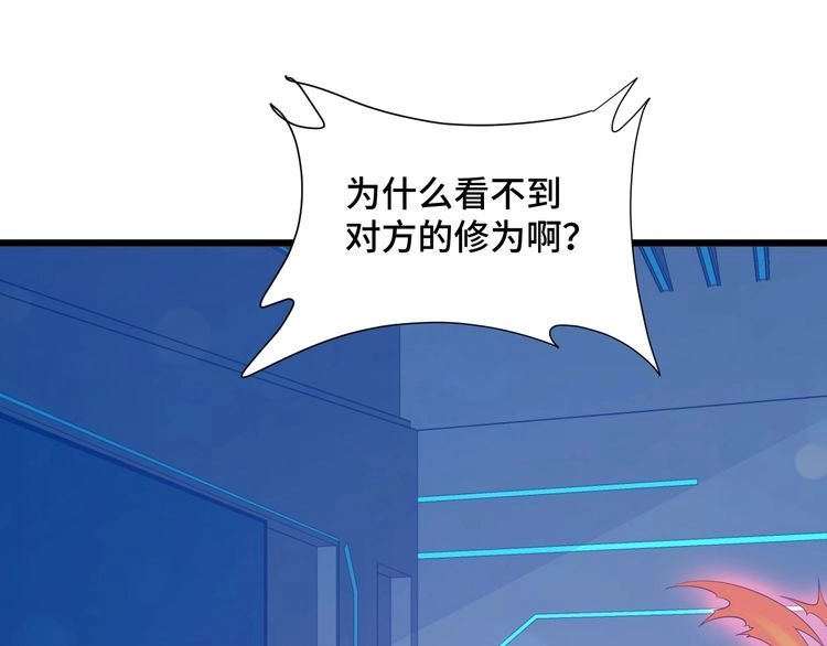 《最强修仙系统》第136话 火力全开 第61页