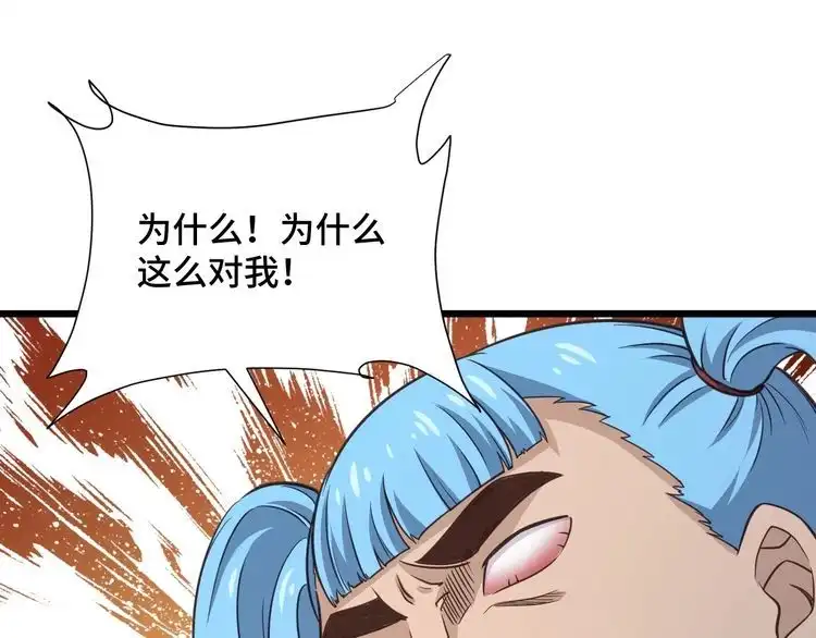 《最强修仙系统》第136话 火力全开 第23页