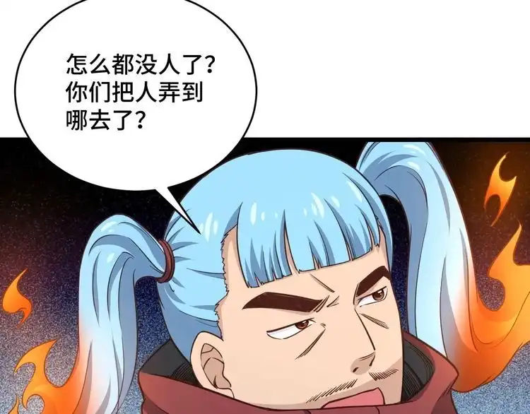 《最强修仙系统》第136话 火力全开 第7页