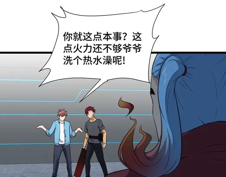 《最强修仙系统》第137话 盘古斧6不6！ 第29页