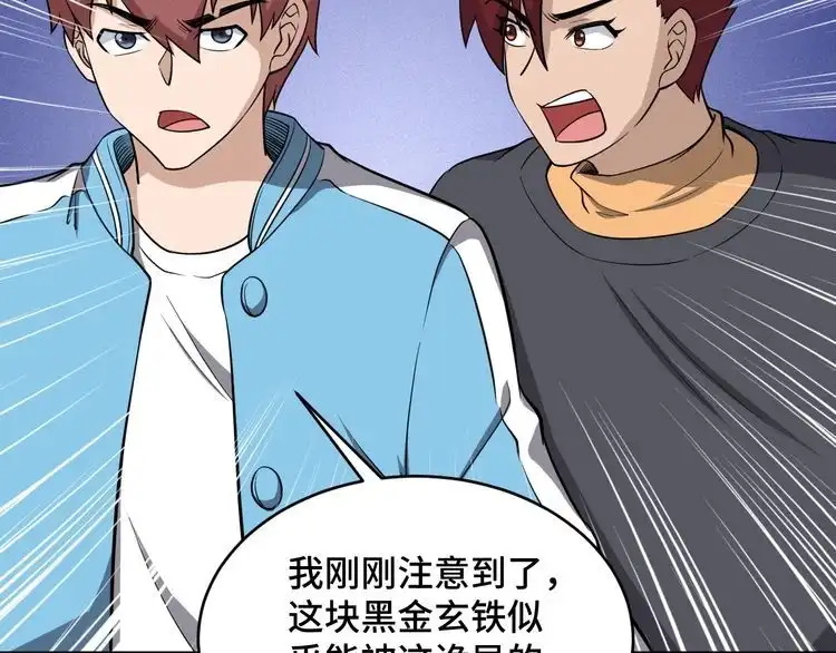 《最强修仙系统》第137话 盘古斧6不6！ 第33页