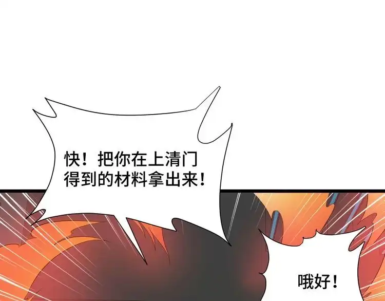 《最强修仙系统》第137话 盘古斧6不6！ 第37页