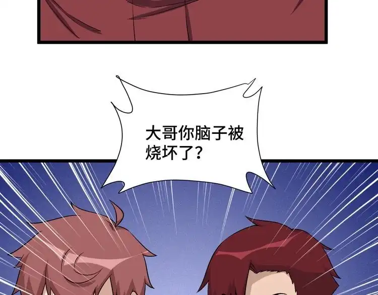 《最强修仙系统》第137话 盘古斧6不6！ 第32页