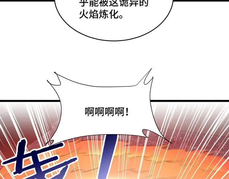 《最强修仙系统》第137话 盘古斧6不6！ 第34页