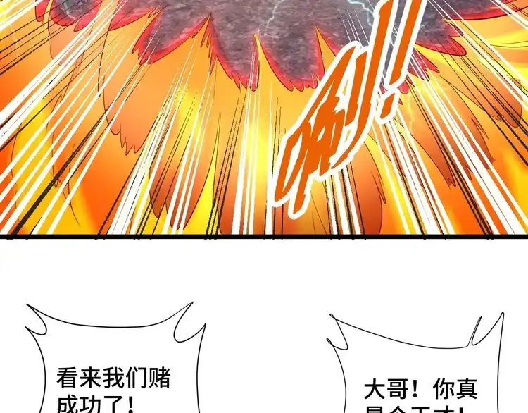 《最强修仙系统》第137话 盘古斧6不6！ 第46页